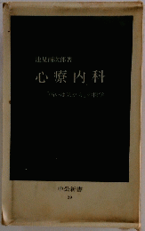 心療内科「病は気から」の医学