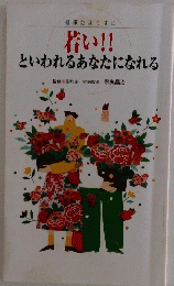 若い　といわれるあなたになれる