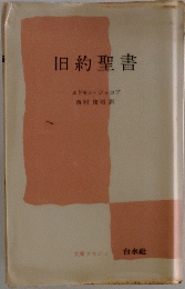 旧約聖書