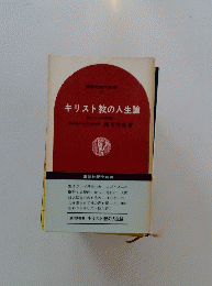 キリスト教の人生論