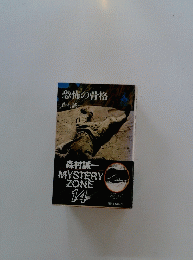 MYSTERYZONE14