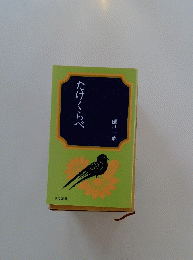 たけくらべ