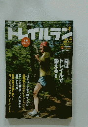 トレイルラン　2009年7月号 Vol.4