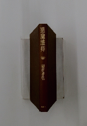 悪魔禮拜