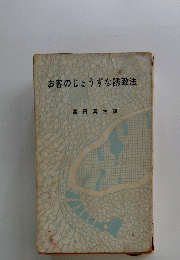 お客のじょうずな誘致法