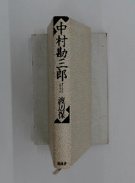 中村勘三郎　2