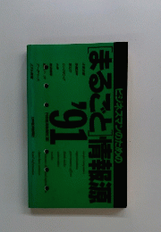 まるごと　情報源　1991年