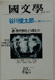 國文學
