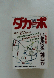 ダカーポ　