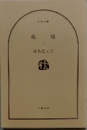 義経　上
