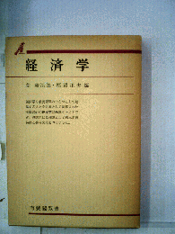 経済学