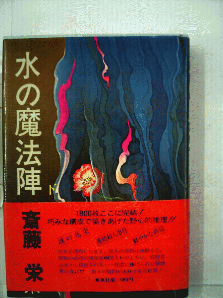 【25%OFF】 解説清沢満之文集抄(寺川 わが信念 俊昭) 古本 / 古本配達本舗 / 宗教学