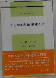 人間の鏡