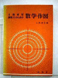 数学 作図