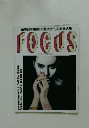 新世紀参院選小泉パワーの超常現象　FOCUS