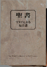 聖書