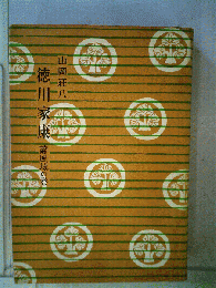 徳川家康