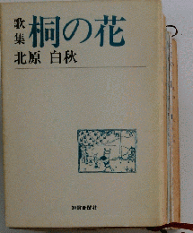 桐の花