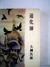 道化師