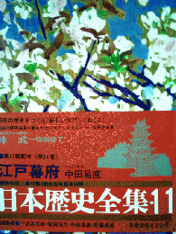 日本歴史全集