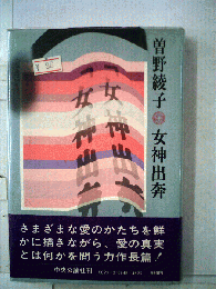 女神出奔