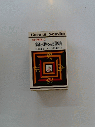 図で解説した麻雀の初歩から必勝戦術