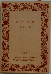 解説目録
