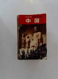 中国