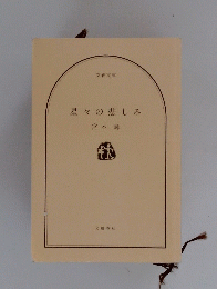 星々の悲しみ
