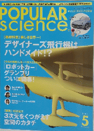 POPULAR science　2004年5月号