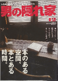 君の隠れ家　2010年12月号