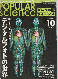 POPULAR　science　2003年10月号