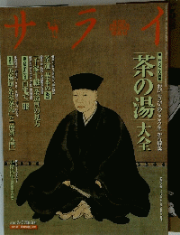 ●サライ　2009年5/7月号