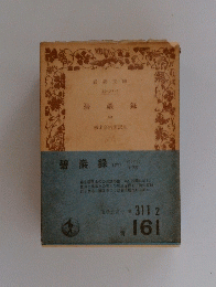 碧巖録　中