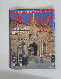 地球旅行　１９９８年2月18日号