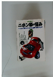 ニホン車の悩み