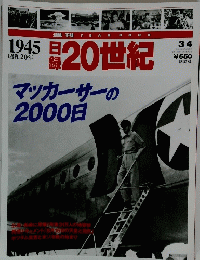  20世紀 1945年3/4月号