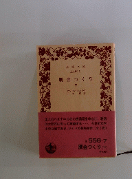 贋金つくり　下