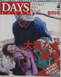 days japan  2004年4月号
