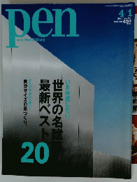 pen with New Attitude　2015年4/1月号