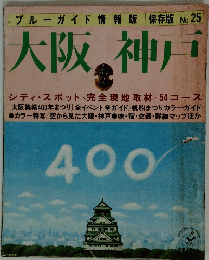 大阪神戸