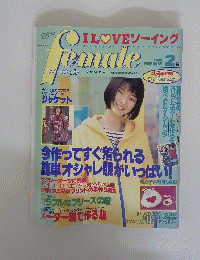 Female　1999年2月号