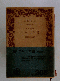 エレミヤ書