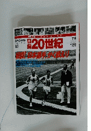 20世紀　2005年7月6日号