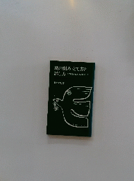話の組み立て方と 話し方