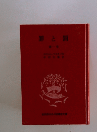 罪と罰　1