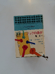 ノックの音が
