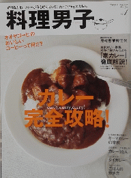 料理男子