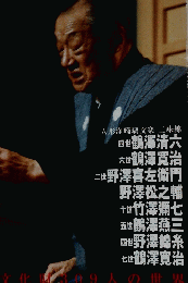人間国宝　2007年1月28日号