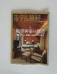 ホテル旅館　2009 9
